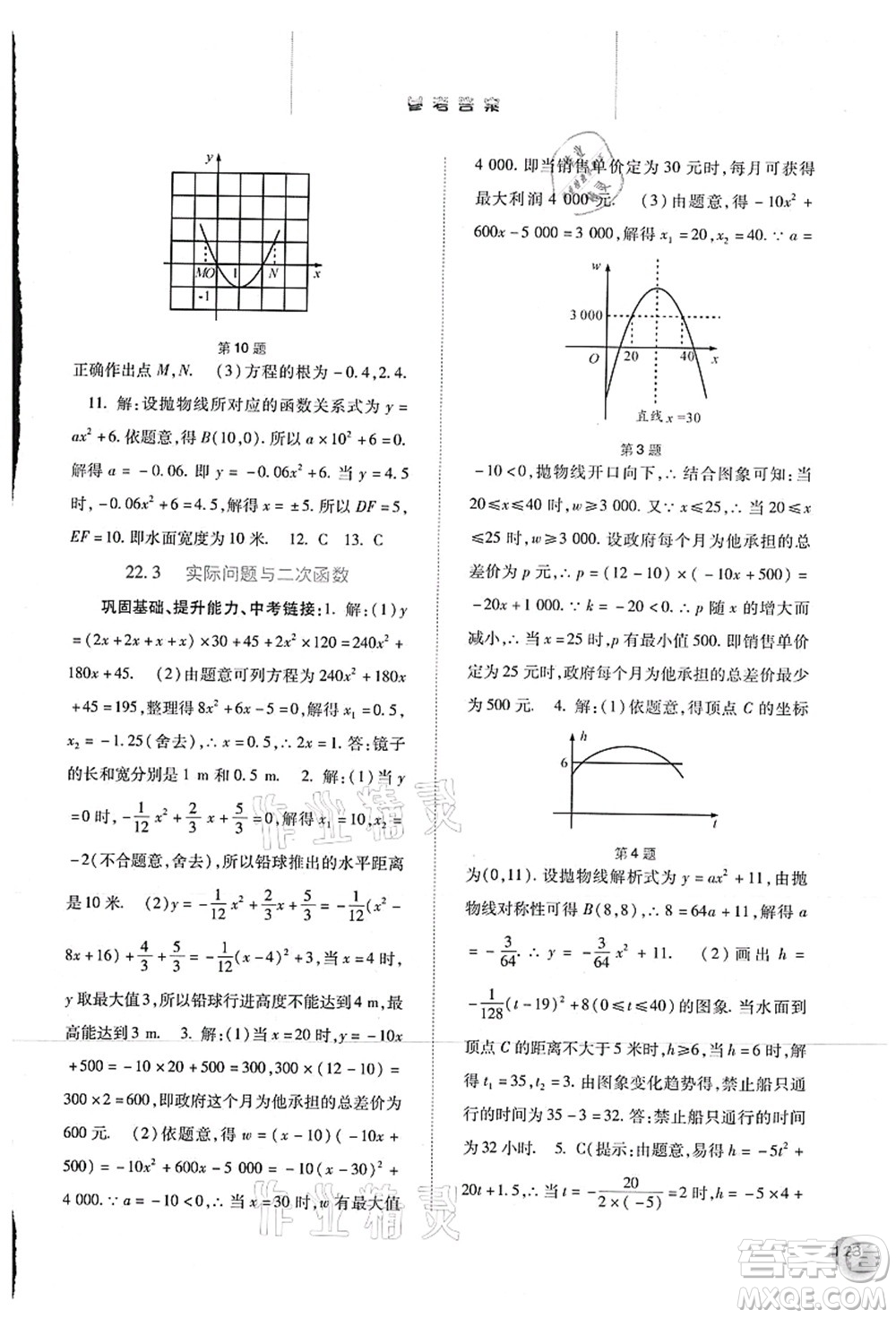 河北人民出版社2021同步訓練九年級數學上冊人教版答案