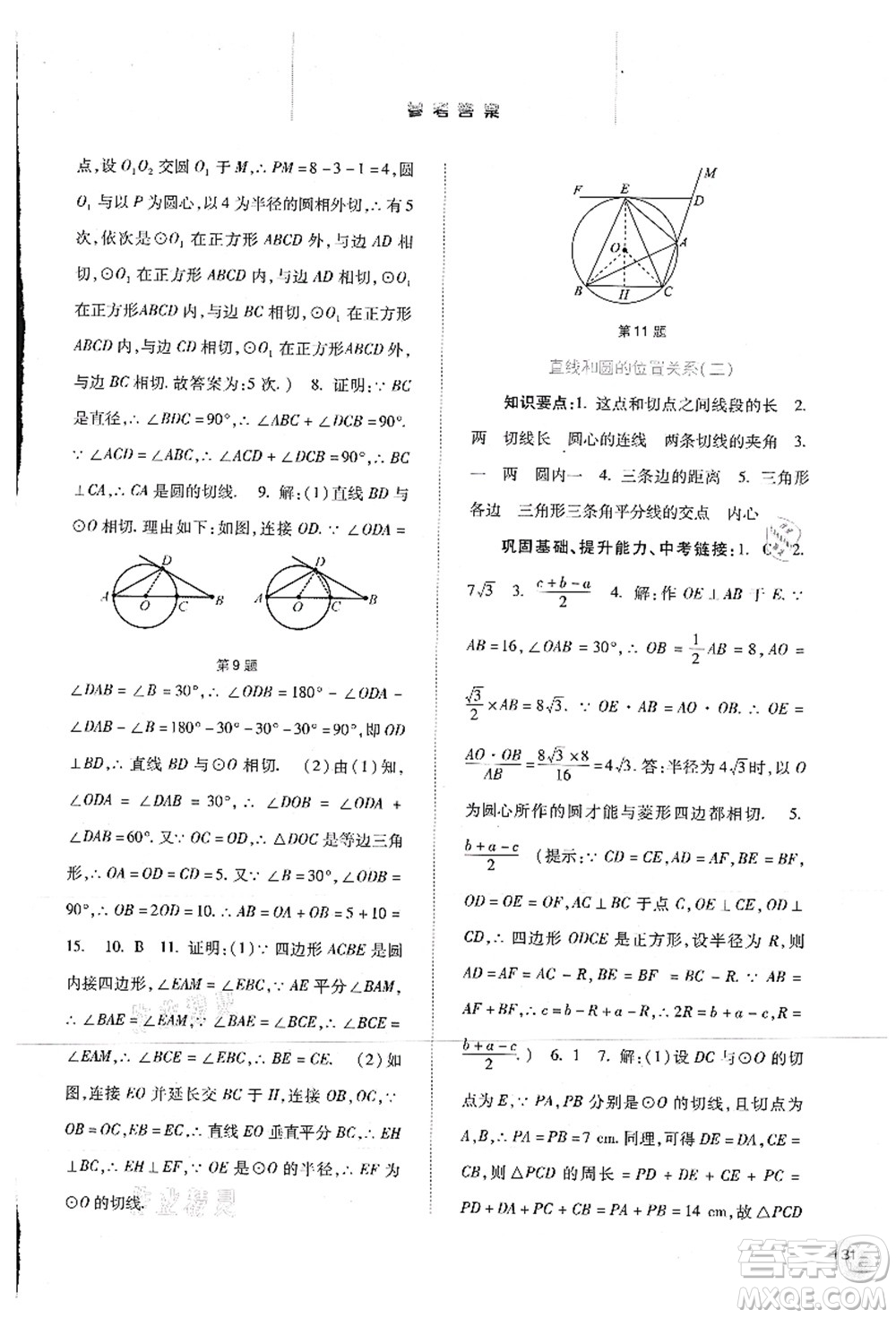 河北人民出版社2021同步訓練九年級數學上冊人教版答案