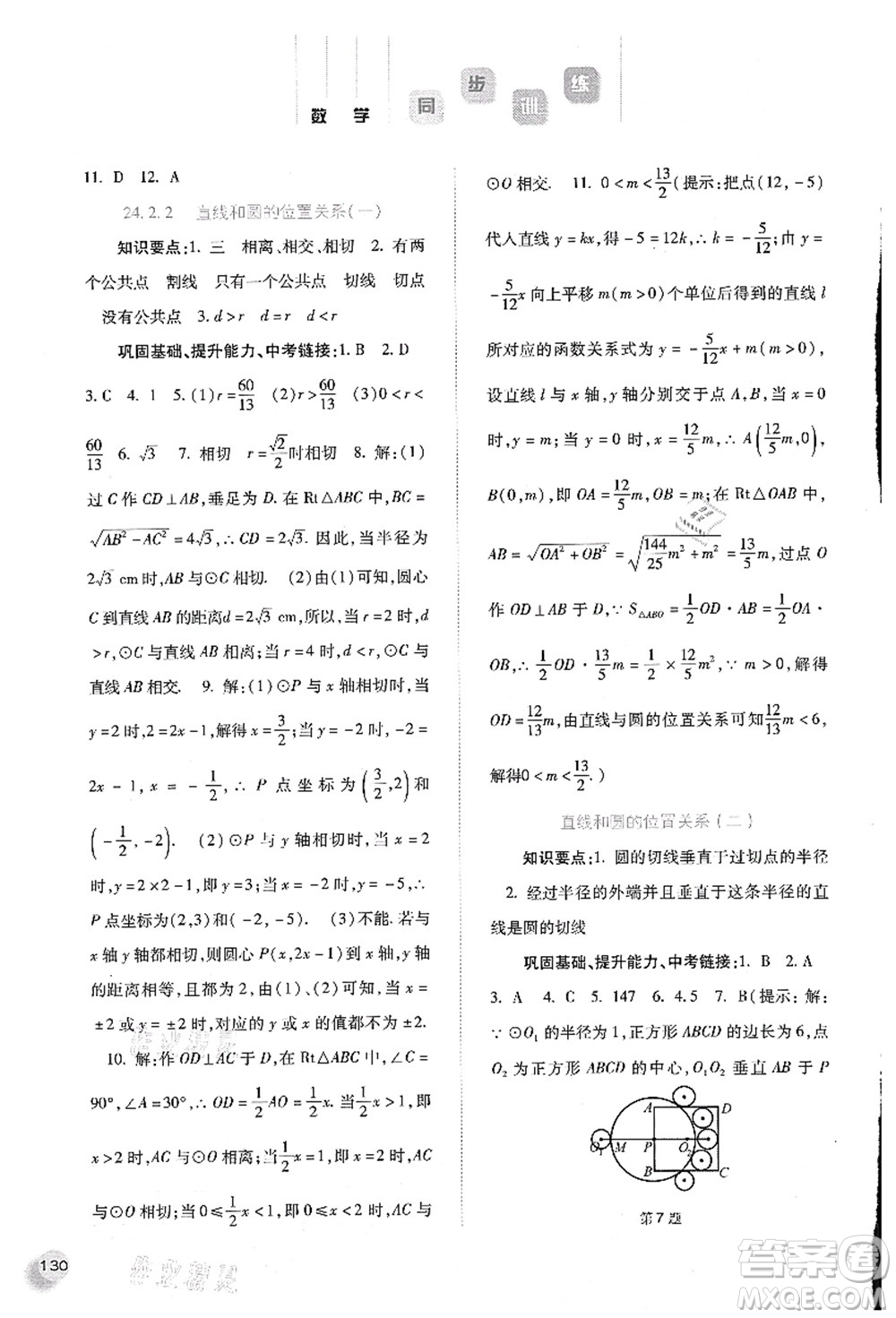 河北人民出版社2021同步訓練九年級數學上冊人教版答案