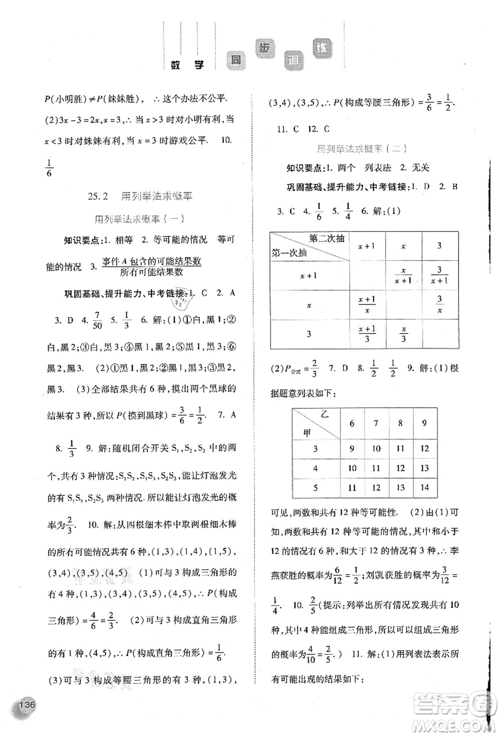 河北人民出版社2021同步訓練九年級數學上冊人教版答案