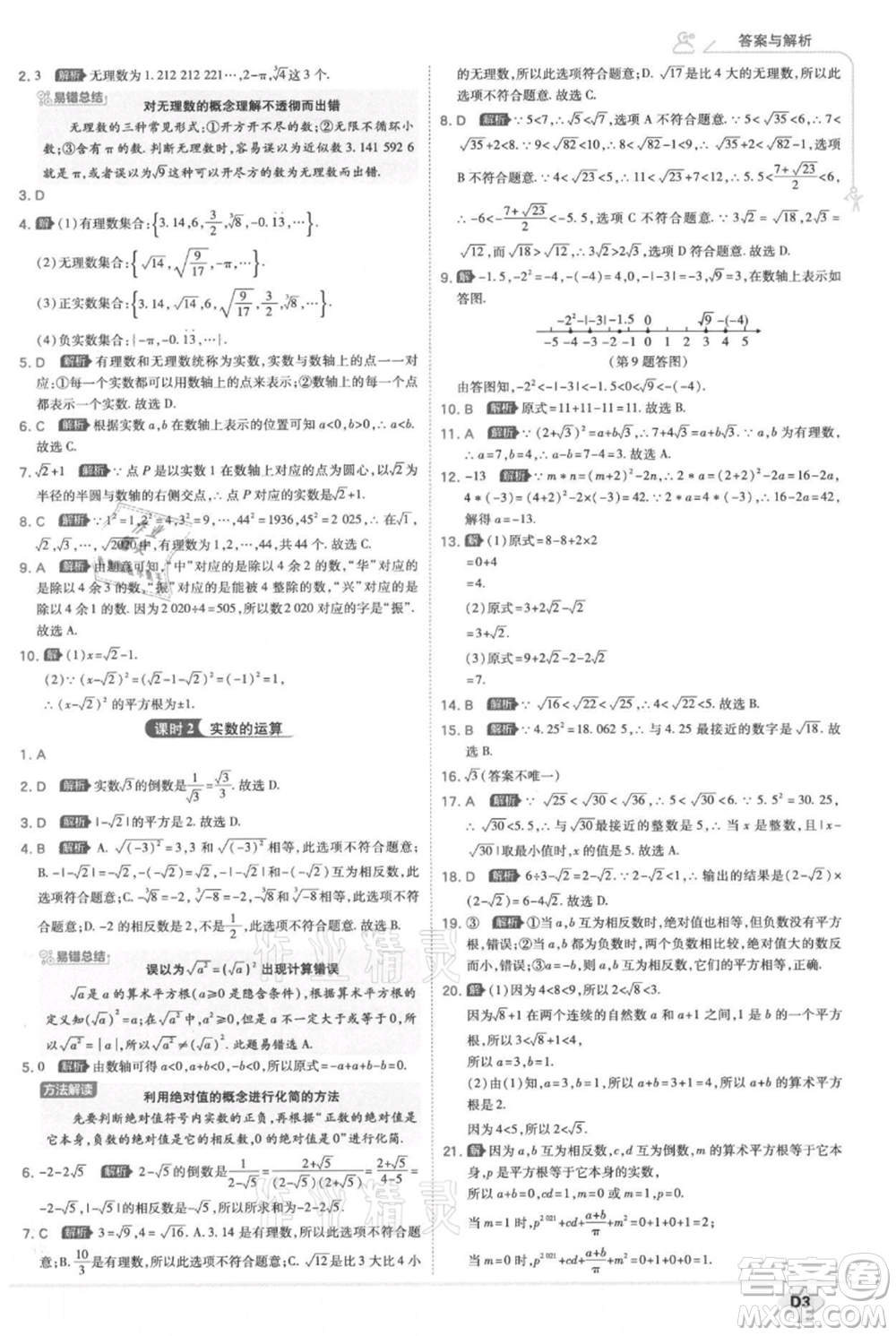 開(kāi)明出版社2021少年班初中數(shù)學(xué)八年級(jí)上冊(cè)華師大版參考答案