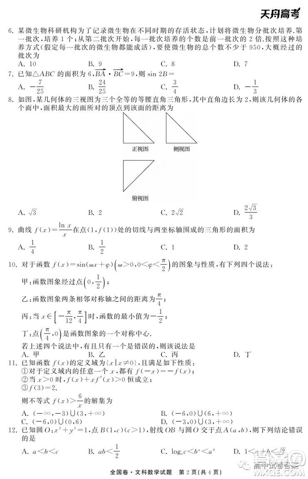 天舟高考2022屆高三第一次學(xué)業(yè)質(zhì)量聯(lián)合檢測(cè)文科數(shù)學(xué)試題及答案