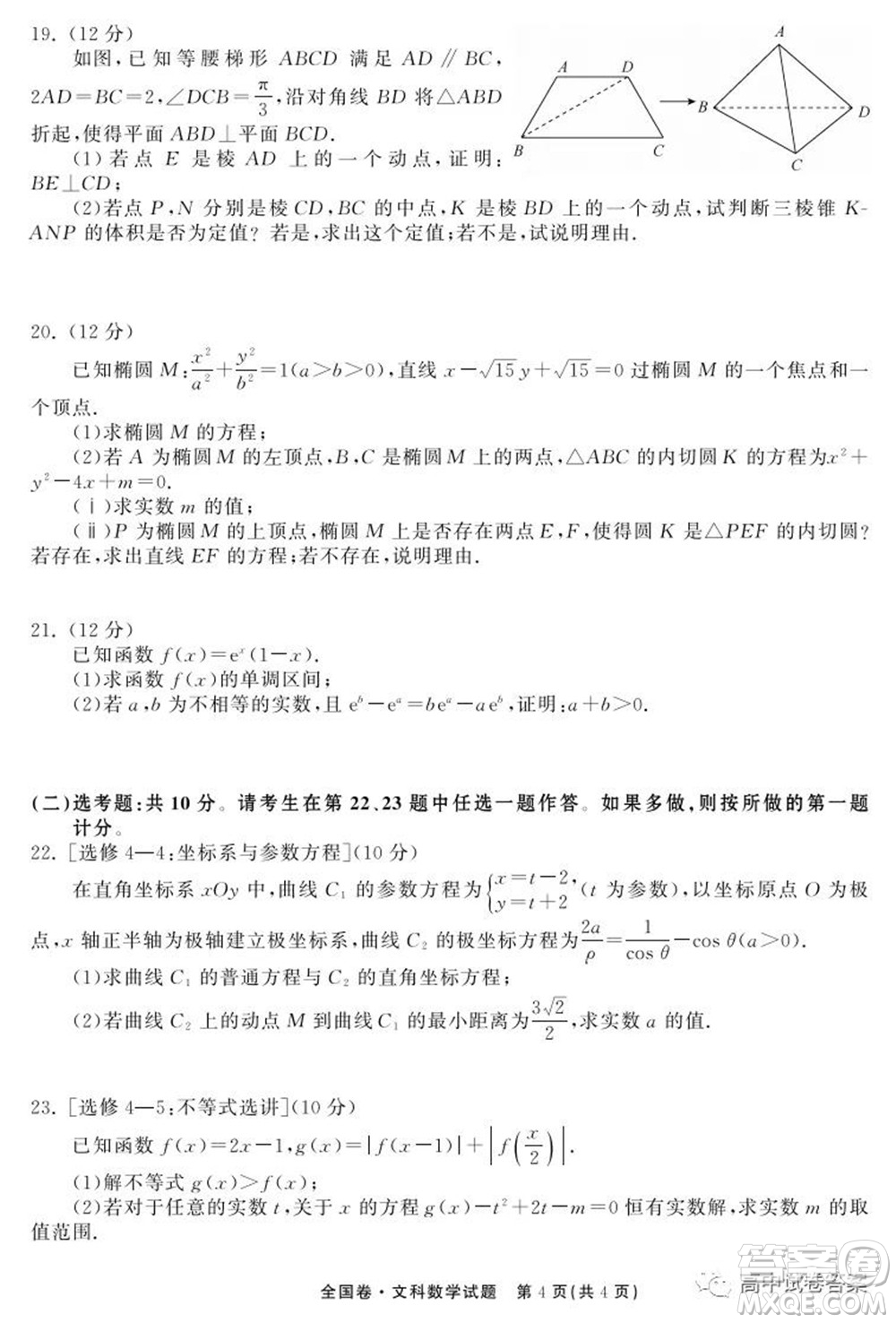 天舟高考2022屆高三第一次學(xué)業(yè)質(zhì)量聯(lián)合檢測(cè)文科數(shù)學(xué)試題及答案