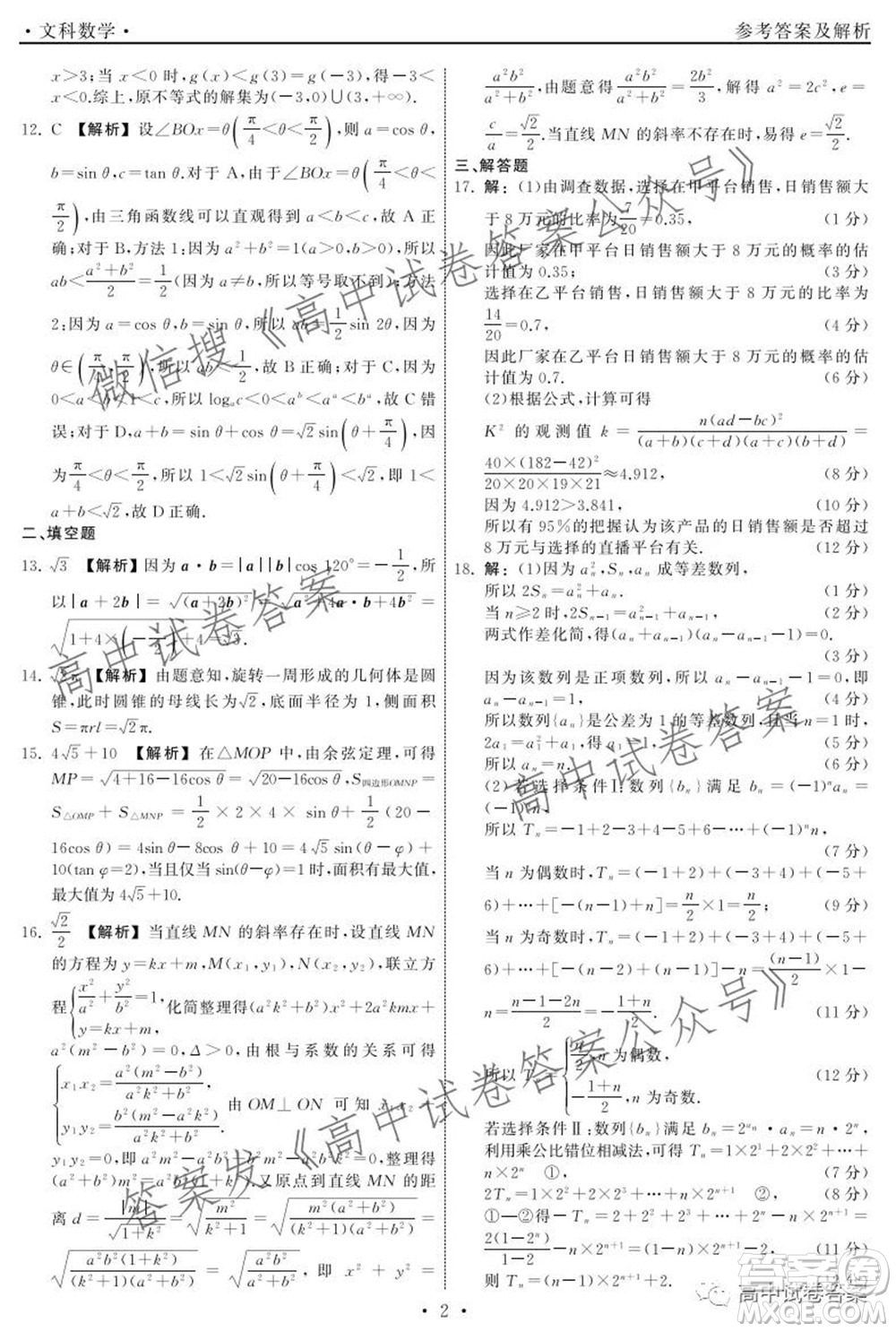 天舟高考2022屆高三第一次學(xué)業(yè)質(zhì)量聯(lián)合檢測(cè)文科數(shù)學(xué)試題及答案