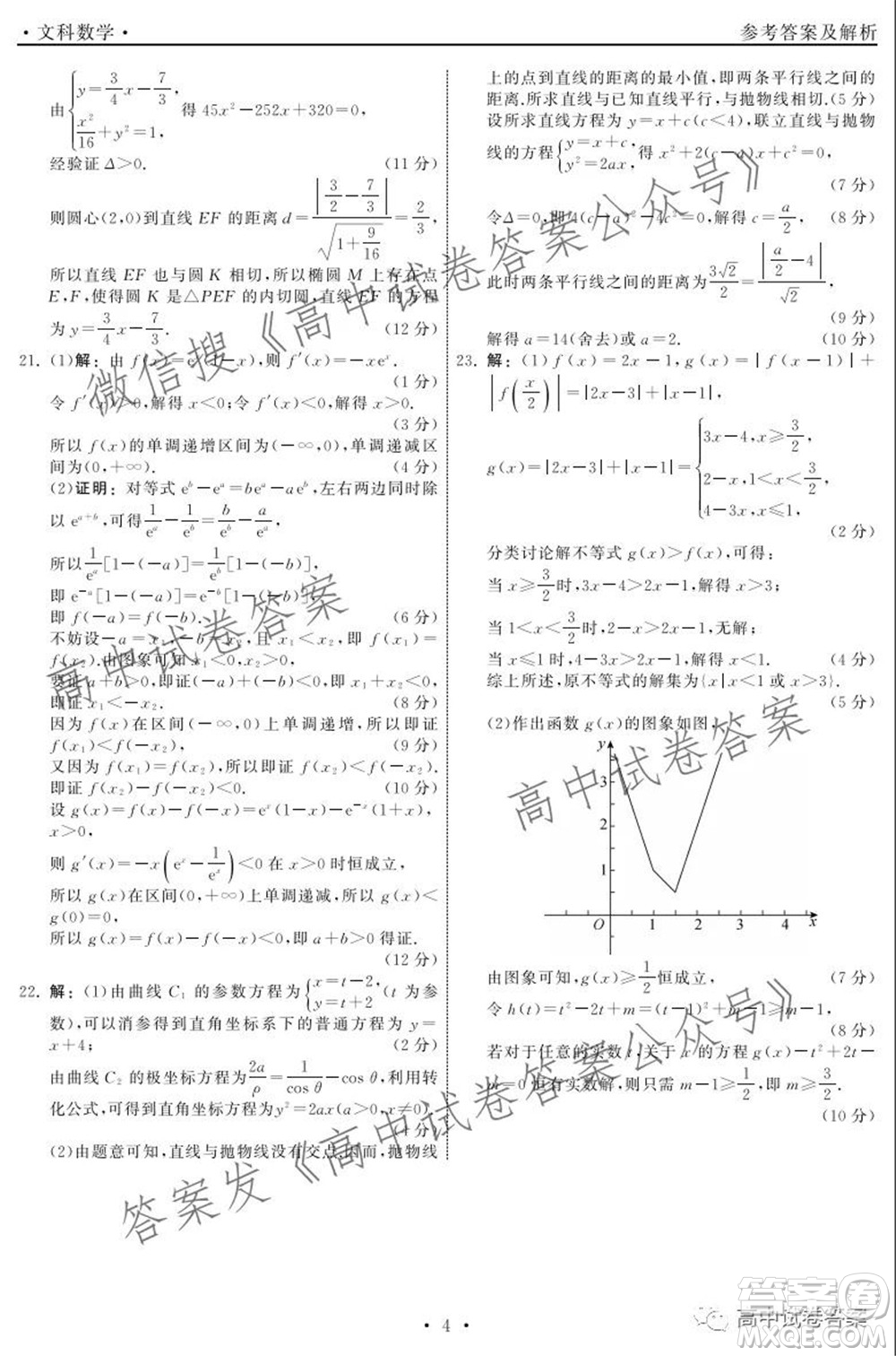 天舟高考2022屆高三第一次學(xué)業(yè)質(zhì)量聯(lián)合檢測(cè)文科數(shù)學(xué)試題及答案