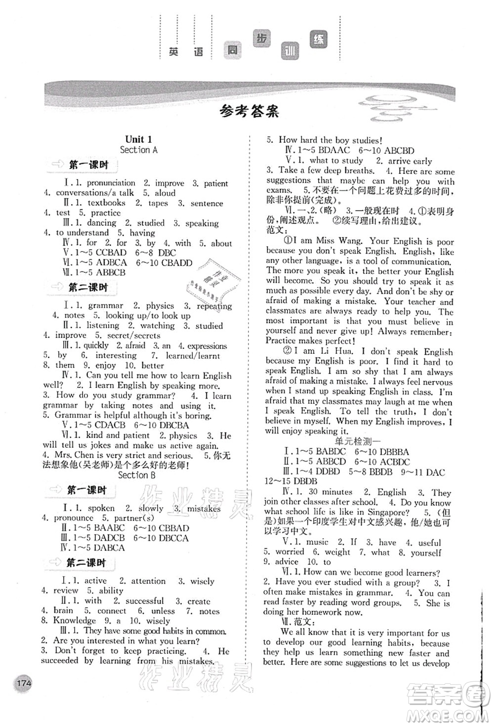 河北人民出版社2021同步訓(xùn)練九年級英語上冊人教版答案