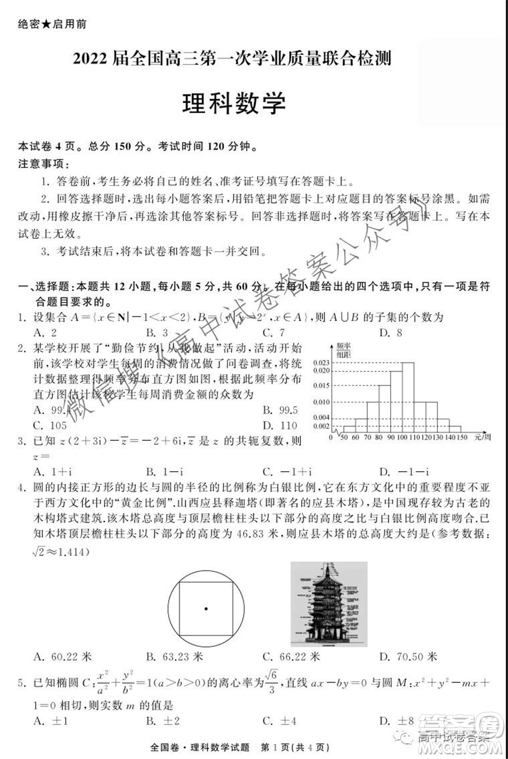 天舟高考2022屆高三第一次學(xué)業(yè)質(zhì)量聯(lián)合檢測理科數(shù)學(xué)試題及答案