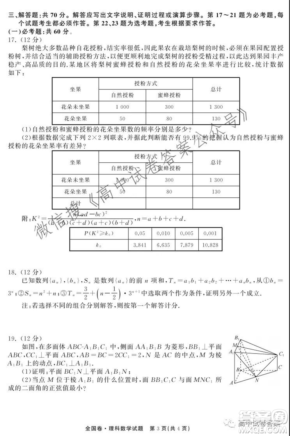 天舟高考2022屆高三第一次學(xué)業(yè)質(zhì)量聯(lián)合檢測理科數(shù)學(xué)試題及答案