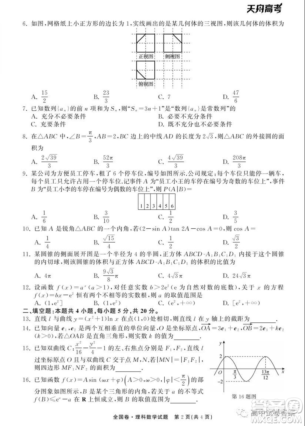 天舟高考2022屆高三第一次學(xué)業(yè)質(zhì)量聯(lián)合檢測理科數(shù)學(xué)試題及答案