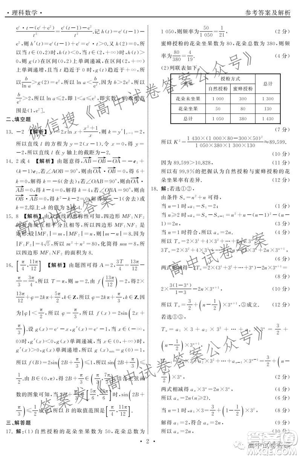 天舟高考2022屆高三第一次學(xué)業(yè)質(zhì)量聯(lián)合檢測理科數(shù)學(xué)試題及答案