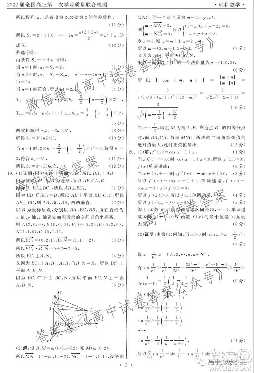 天舟高考2022屆高三第一次學(xué)業(yè)質(zhì)量聯(lián)合檢測理科數(shù)學(xué)試題及答案