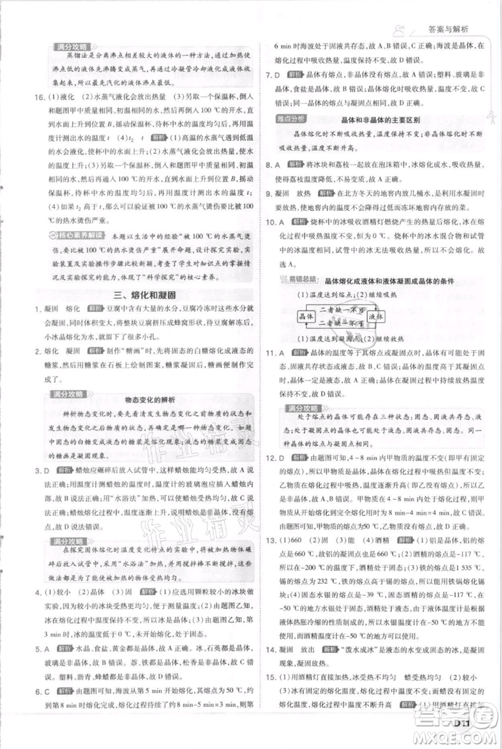 開明出版社2021少年班初中物理八年級上冊蘇科版參考答案