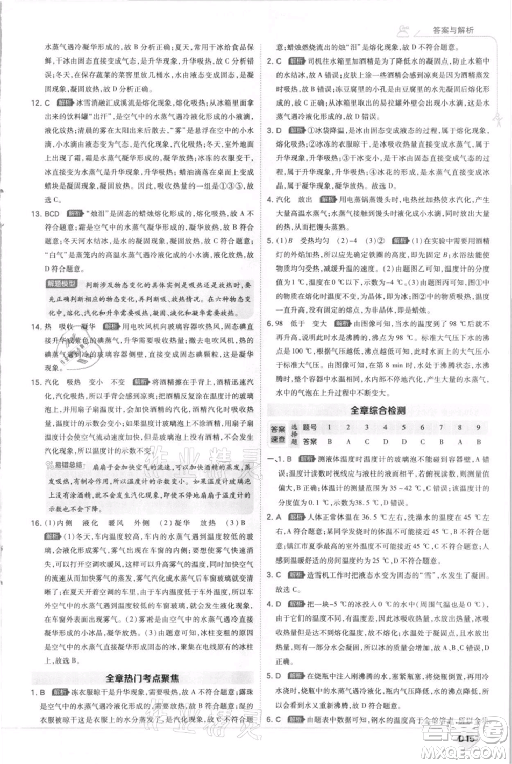 開明出版社2021少年班初中物理八年級上冊蘇科版參考答案