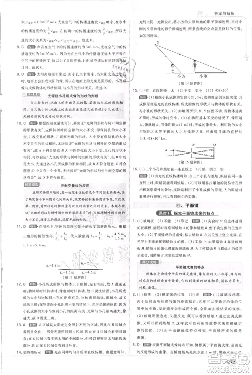 開明出版社2021少年班初中物理八年級上冊蘇科版參考答案