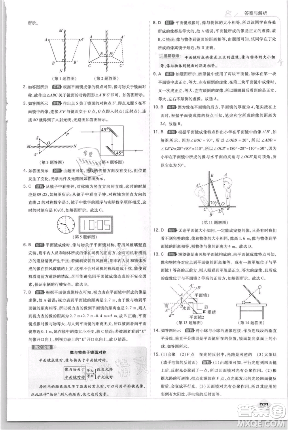 開明出版社2021少年班初中物理八年級上冊蘇科版參考答案