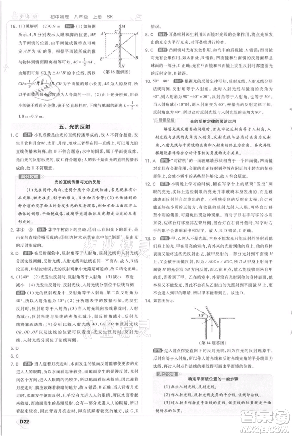 開明出版社2021少年班初中物理八年級上冊蘇科版參考答案