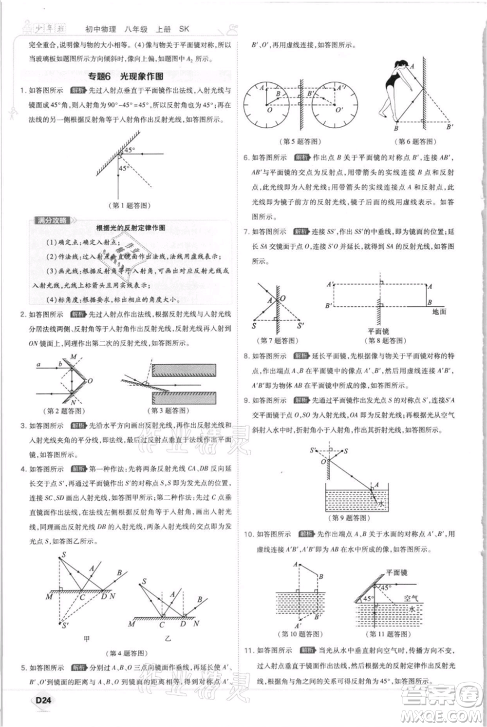 開明出版社2021少年班初中物理八年級上冊蘇科版參考答案