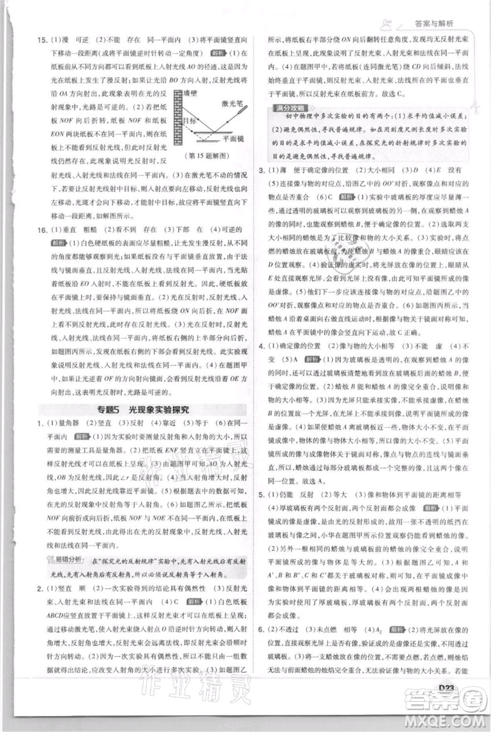 開明出版社2021少年班初中物理八年級上冊蘇科版參考答案