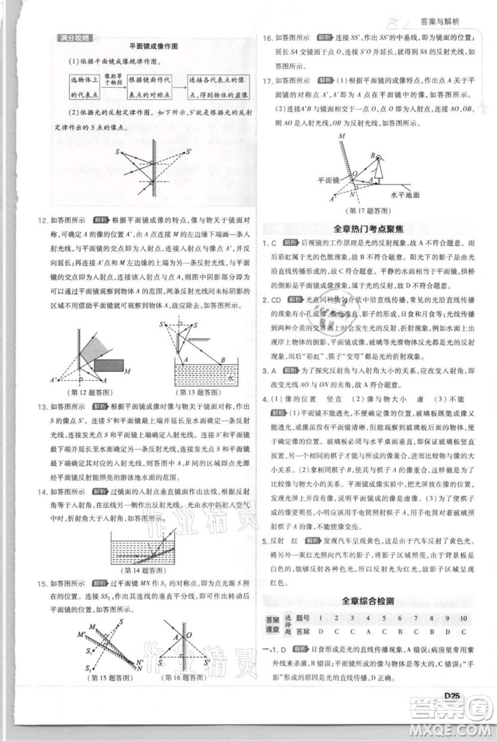 開明出版社2021少年班初中物理八年級上冊蘇科版參考答案