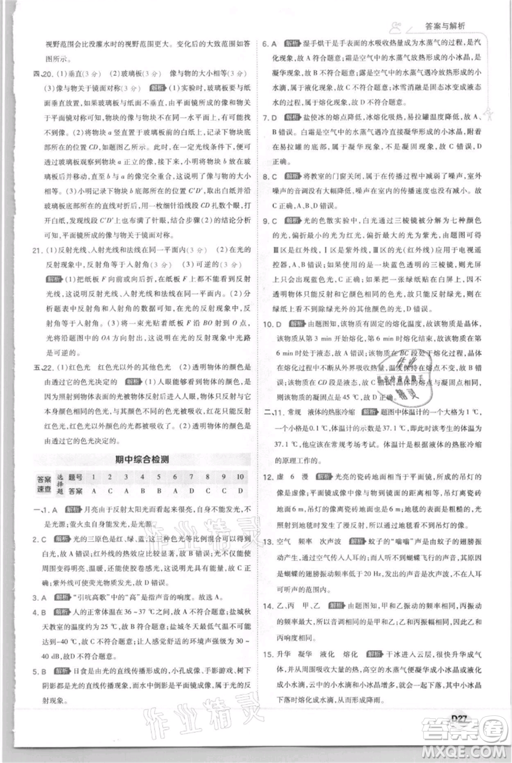 開明出版社2021少年班初中物理八年級上冊蘇科版參考答案