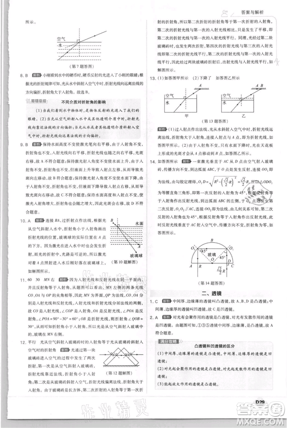 開明出版社2021少年班初中物理八年級上冊蘇科版參考答案