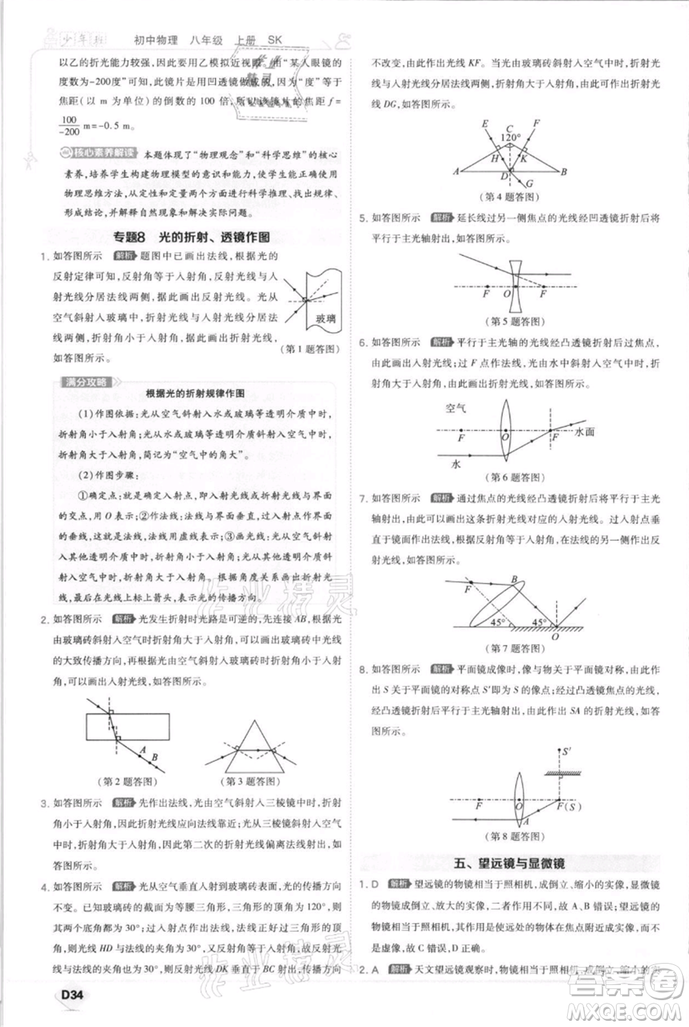 開明出版社2021少年班初中物理八年級上冊蘇科版參考答案