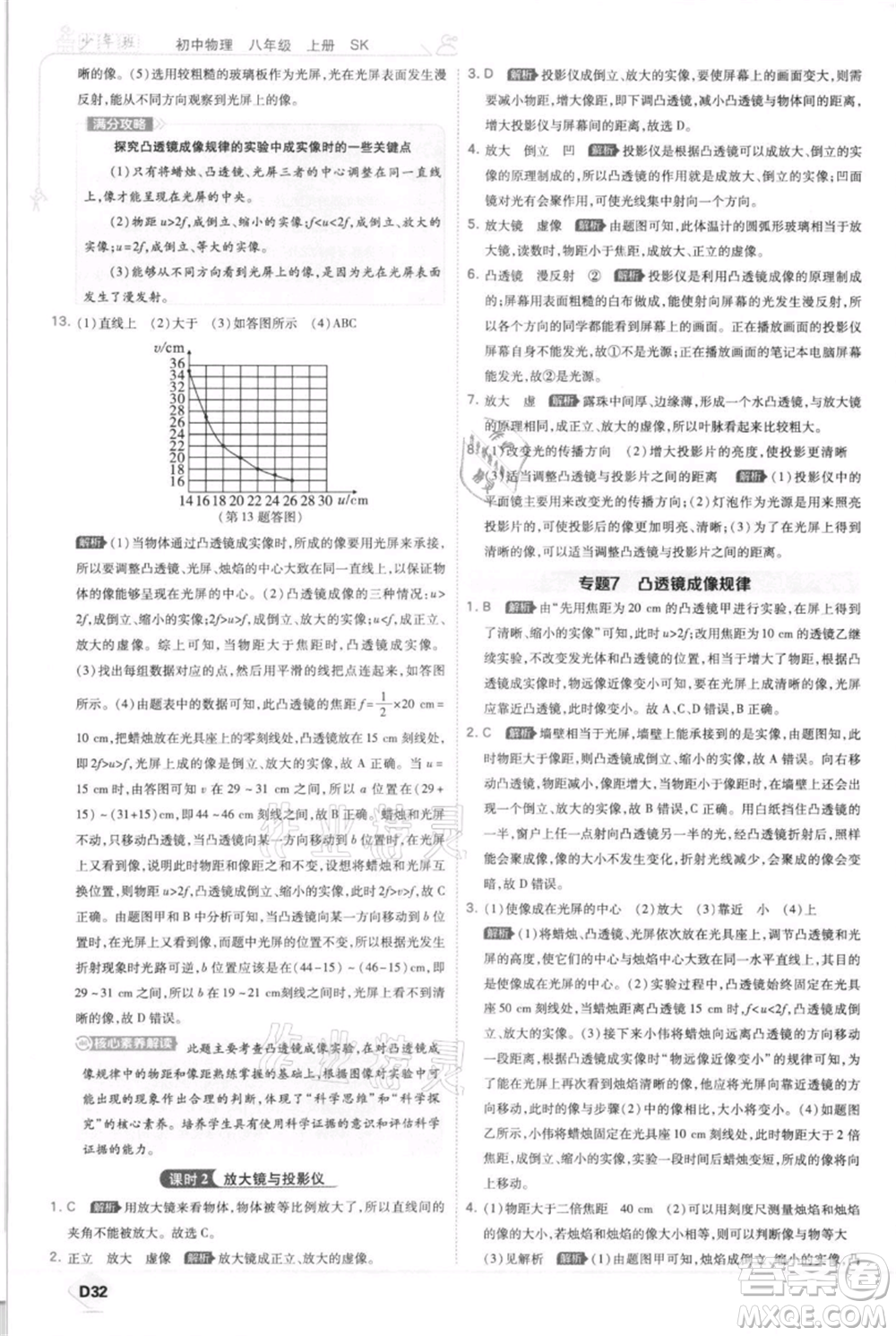 開明出版社2021少年班初中物理八年級上冊蘇科版參考答案