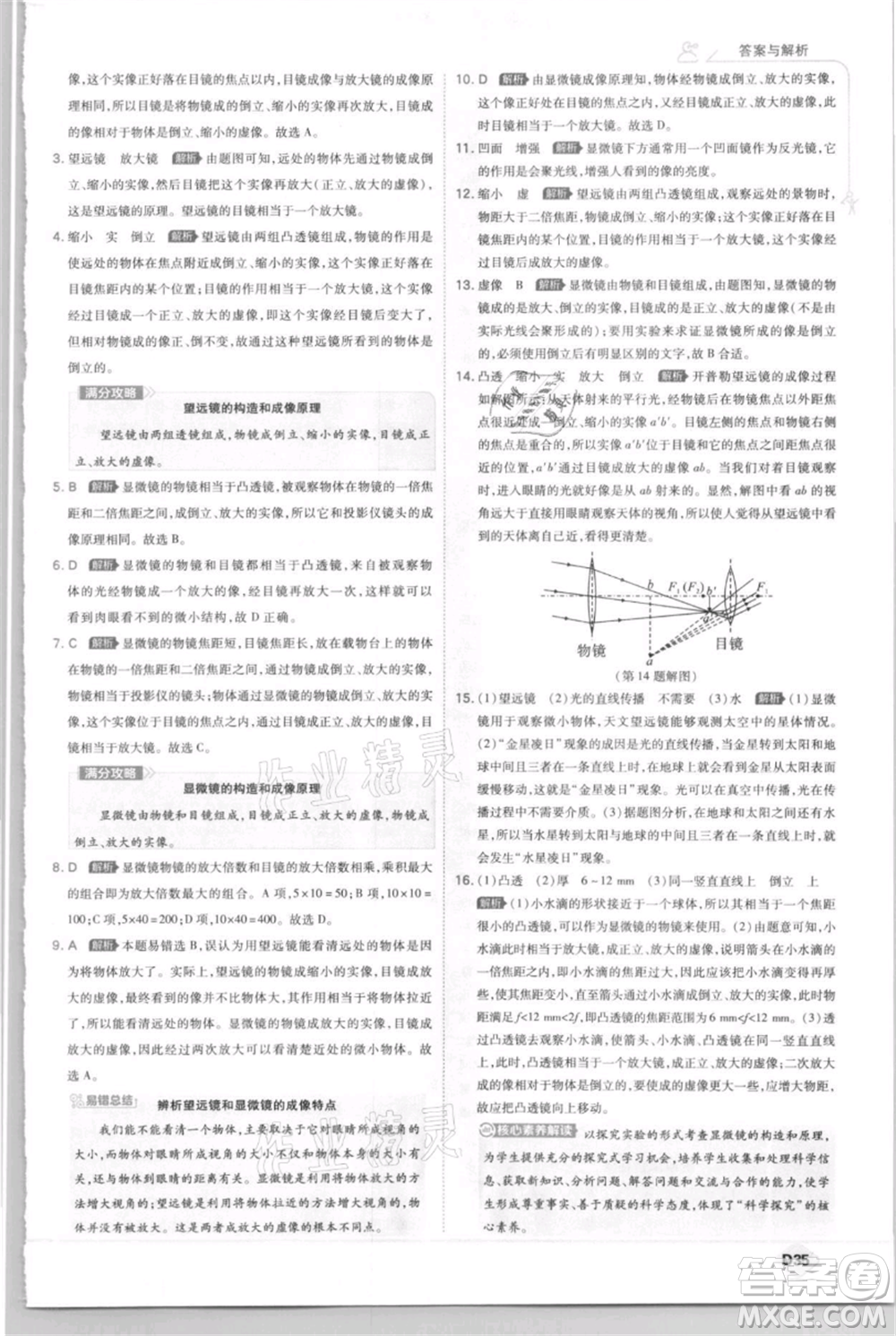 開明出版社2021少年班初中物理八年級上冊蘇科版參考答案