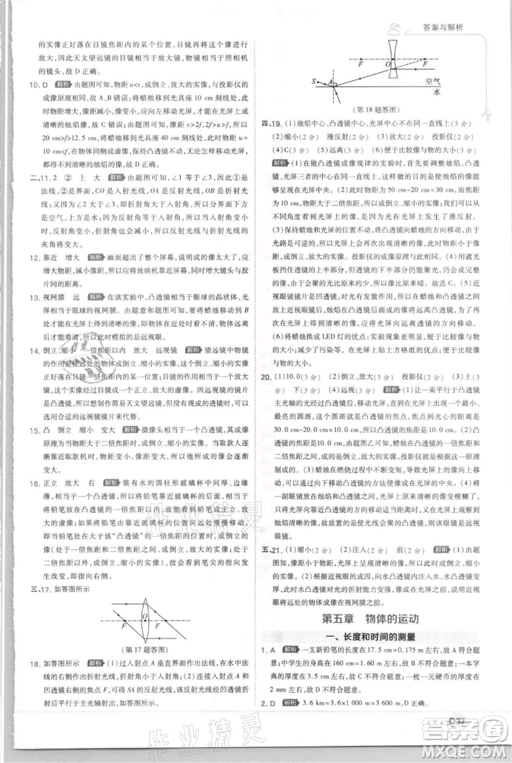 開明出版社2021少年班初中物理八年級上冊蘇科版參考答案