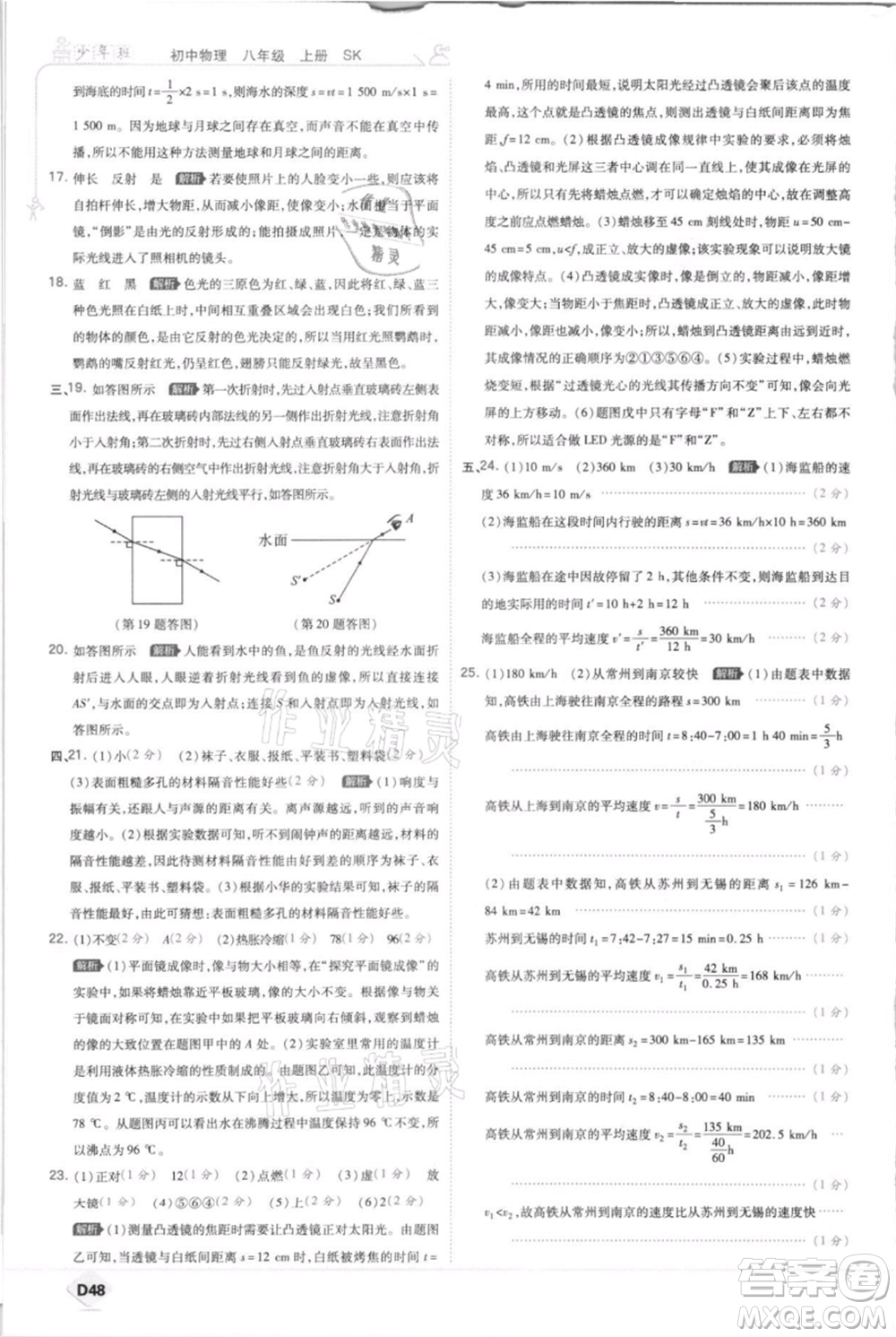 開明出版社2021少年班初中物理八年級上冊蘇科版參考答案