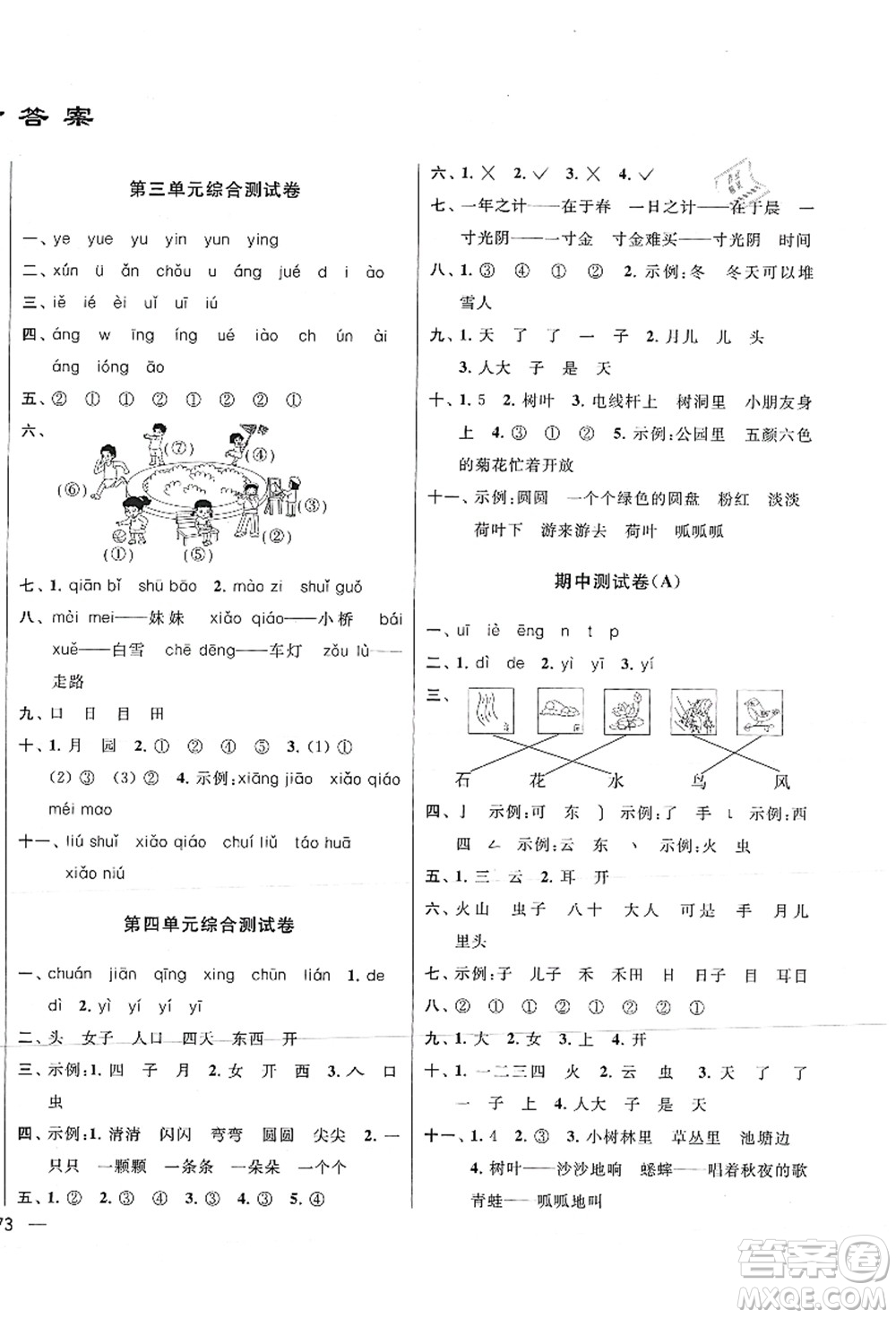 云南美術出版社2021同步跟蹤全程檢測及各地期末試卷精選一年級語文上冊人教版答案