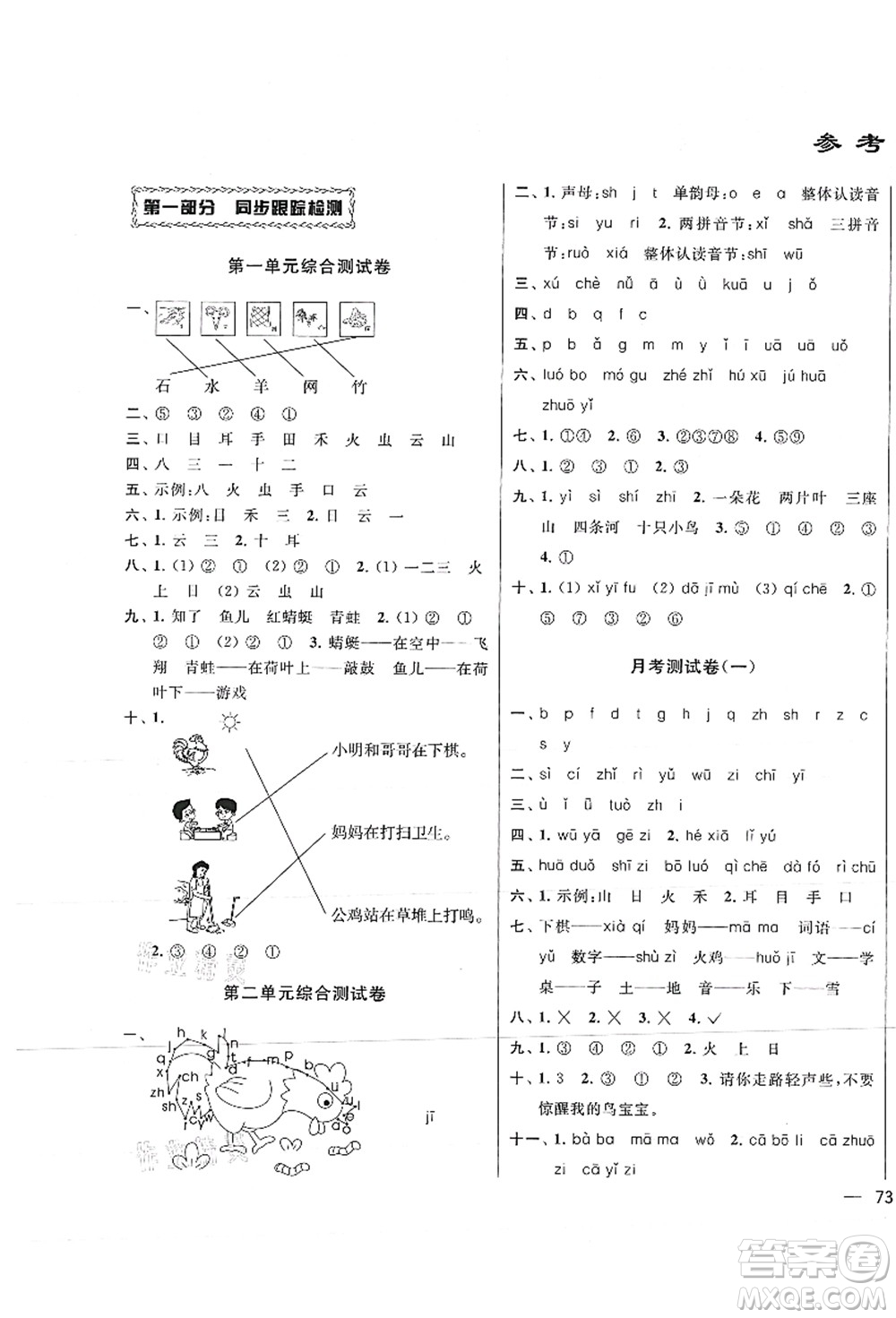 云南美術出版社2021同步跟蹤全程檢測及各地期末試卷精選一年級語文上冊人教版答案