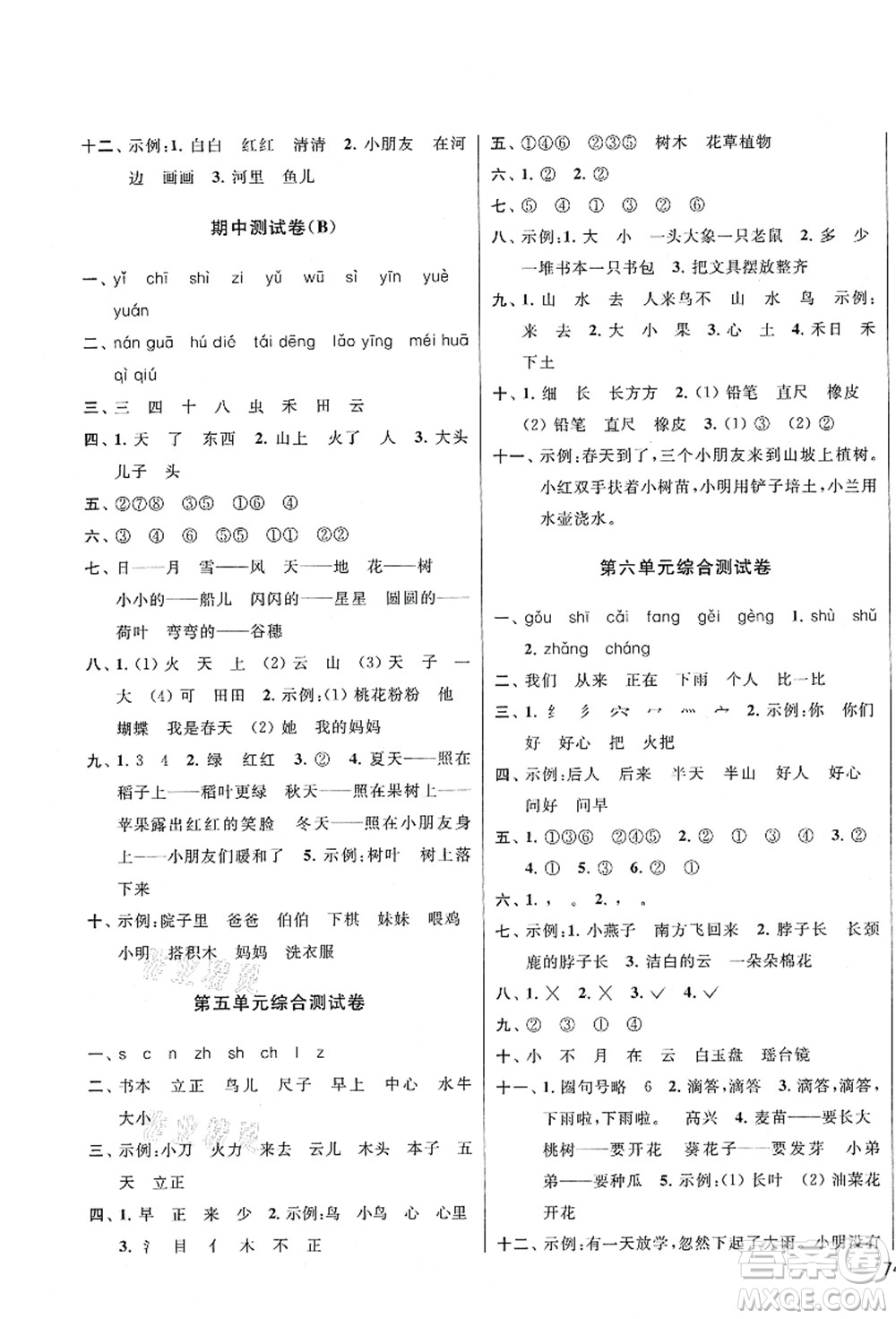 云南美術出版社2021同步跟蹤全程檢測及各地期末試卷精選一年級語文上冊人教版答案