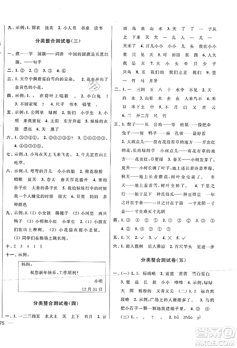 云南美術出版社2021同步跟蹤全程檢測及各地期末試卷精選一年級語文上冊人教版答案