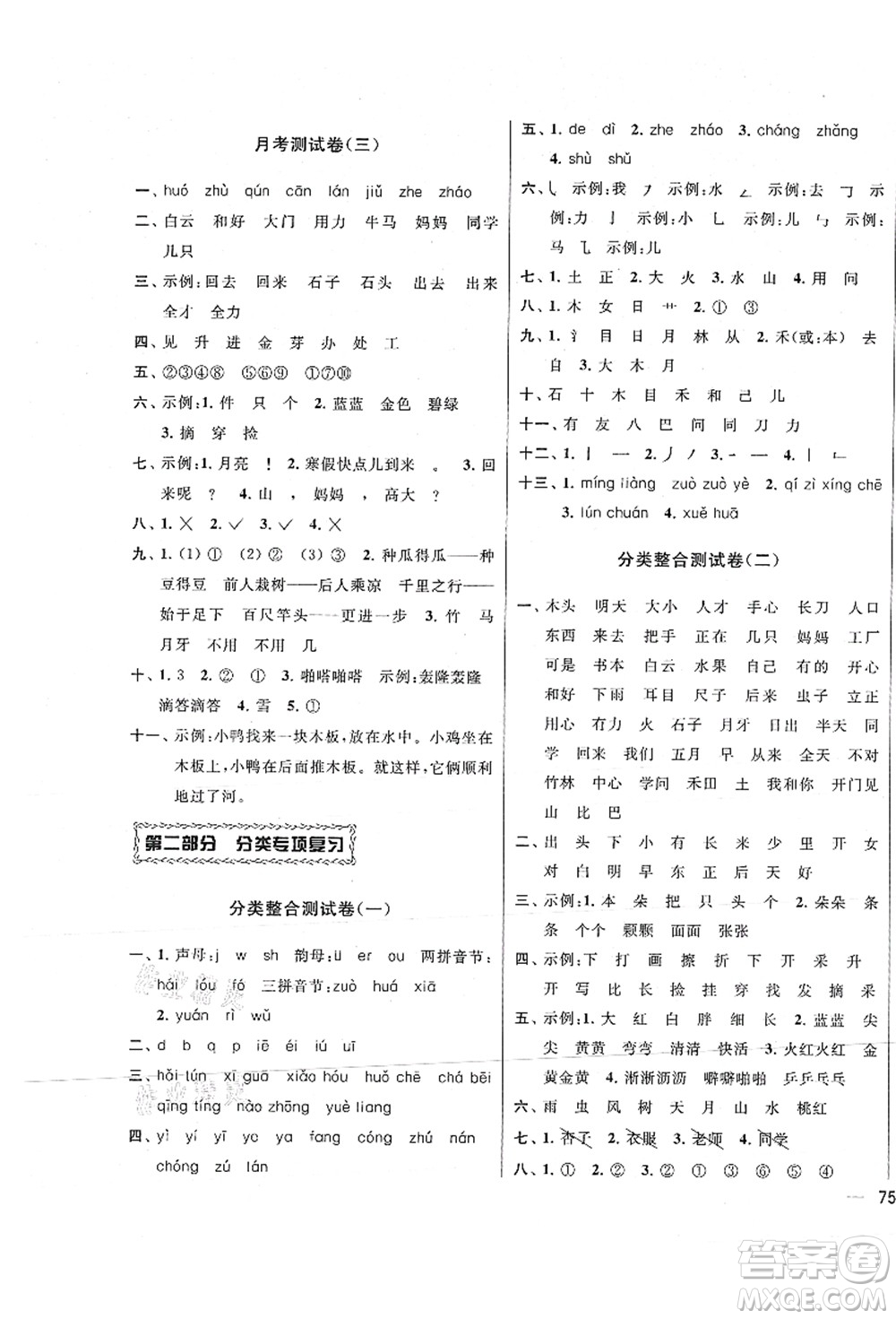 云南美術出版社2021同步跟蹤全程檢測及各地期末試卷精選一年級語文上冊人教版答案