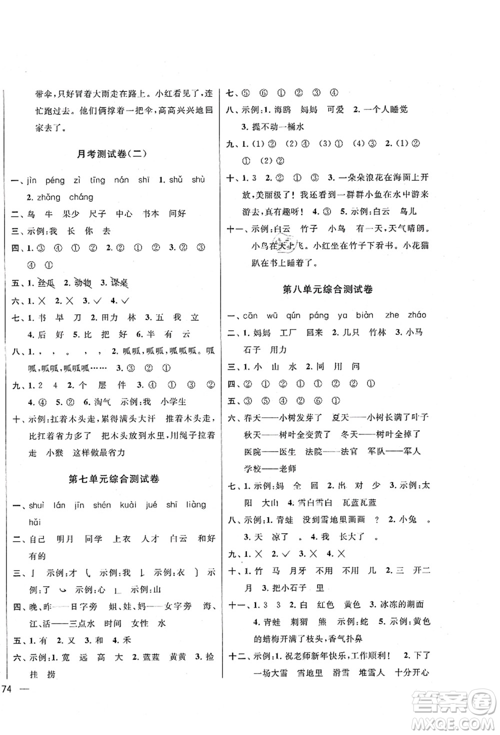 云南美術出版社2021同步跟蹤全程檢測及各地期末試卷精選一年級語文上冊人教版答案