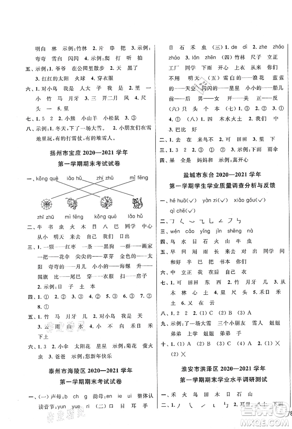 云南美術出版社2021同步跟蹤全程檢測及各地期末試卷精選一年級語文上冊人教版答案