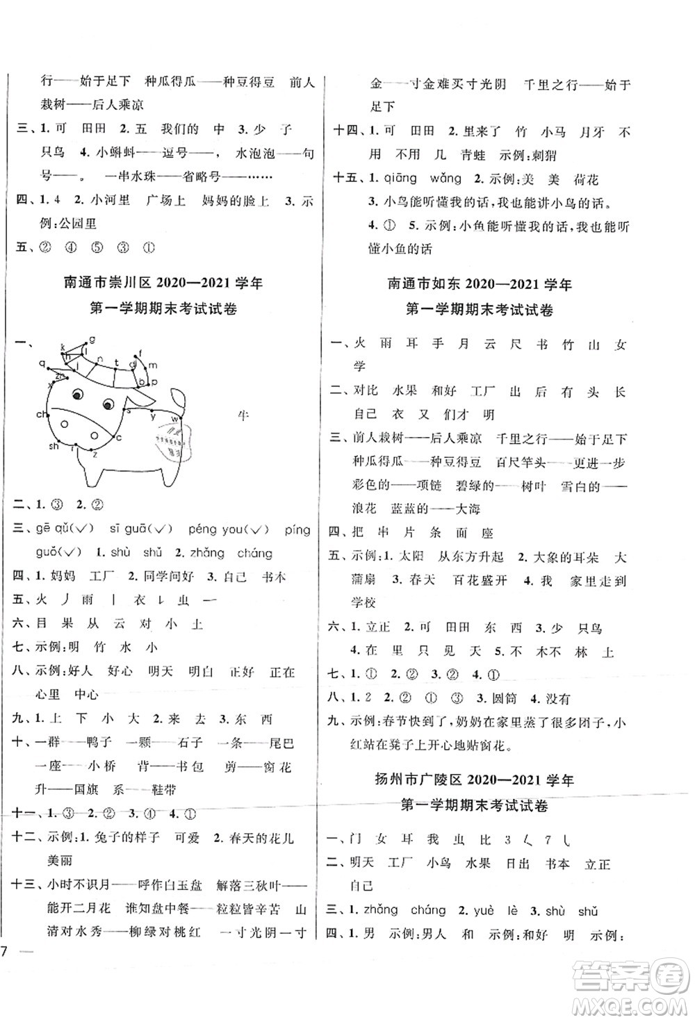 云南美術出版社2021同步跟蹤全程檢測及各地期末試卷精選一年級語文上冊人教版答案