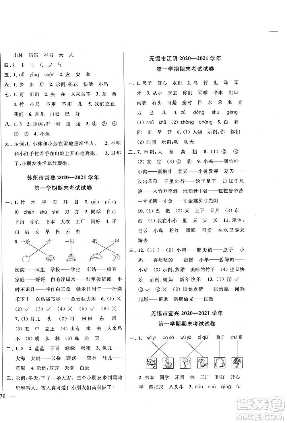 云南美術出版社2021同步跟蹤全程檢測及各地期末試卷精選一年級語文上冊人教版答案