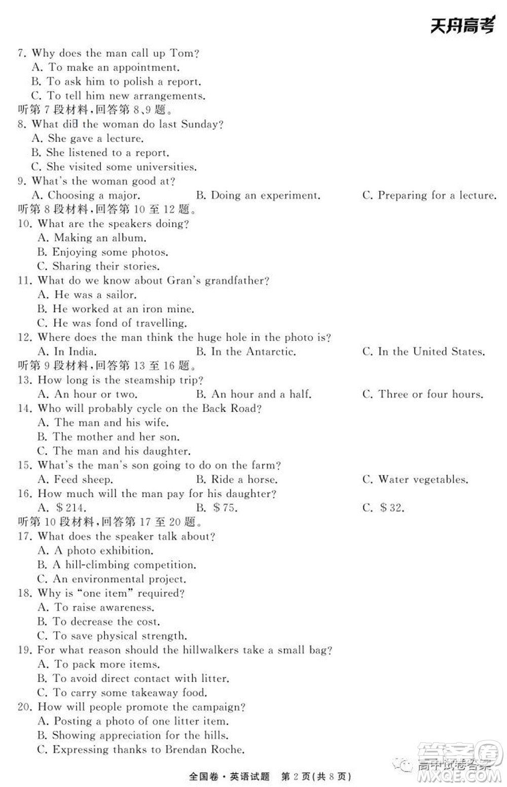 天舟高考2022屆高三第一次學(xué)業(yè)質(zhì)量聯(lián)合檢測英語試題及答案