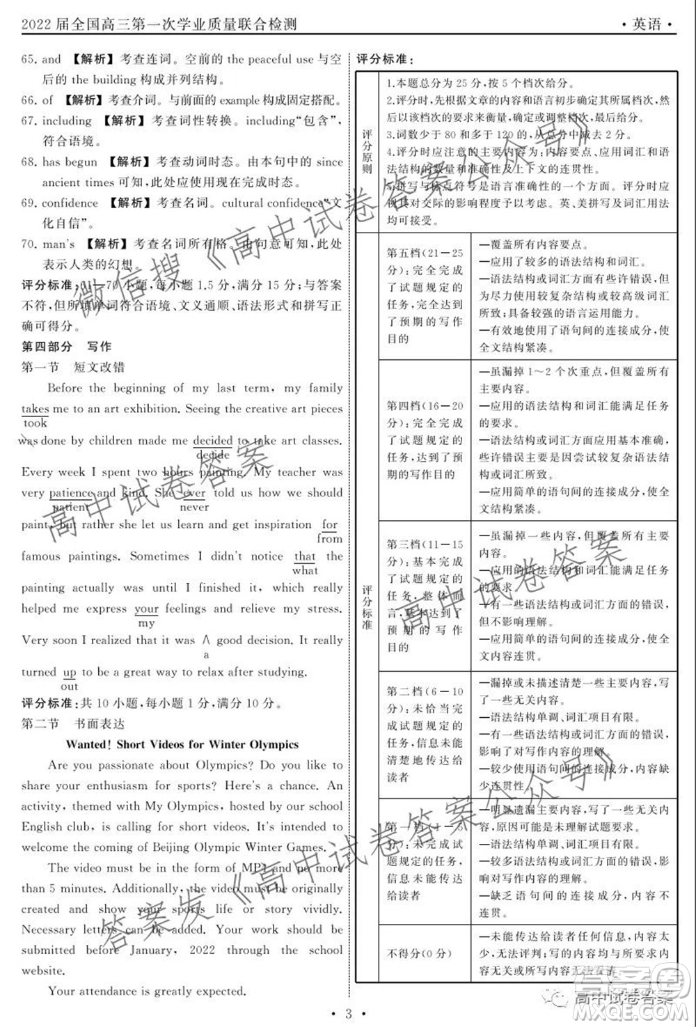 天舟高考2022屆高三第一次學(xué)業(yè)質(zhì)量聯(lián)合檢測英語試題及答案