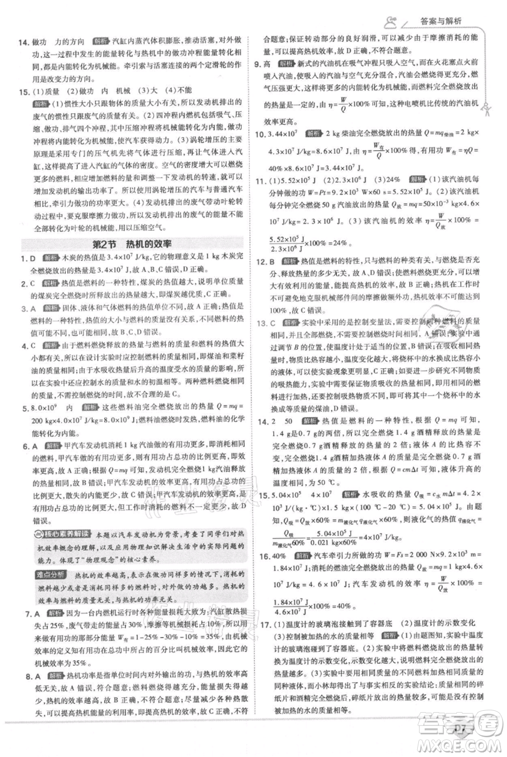 開(kāi)明出版社2021少年班初中物理九年級(jí)人教版參考答案