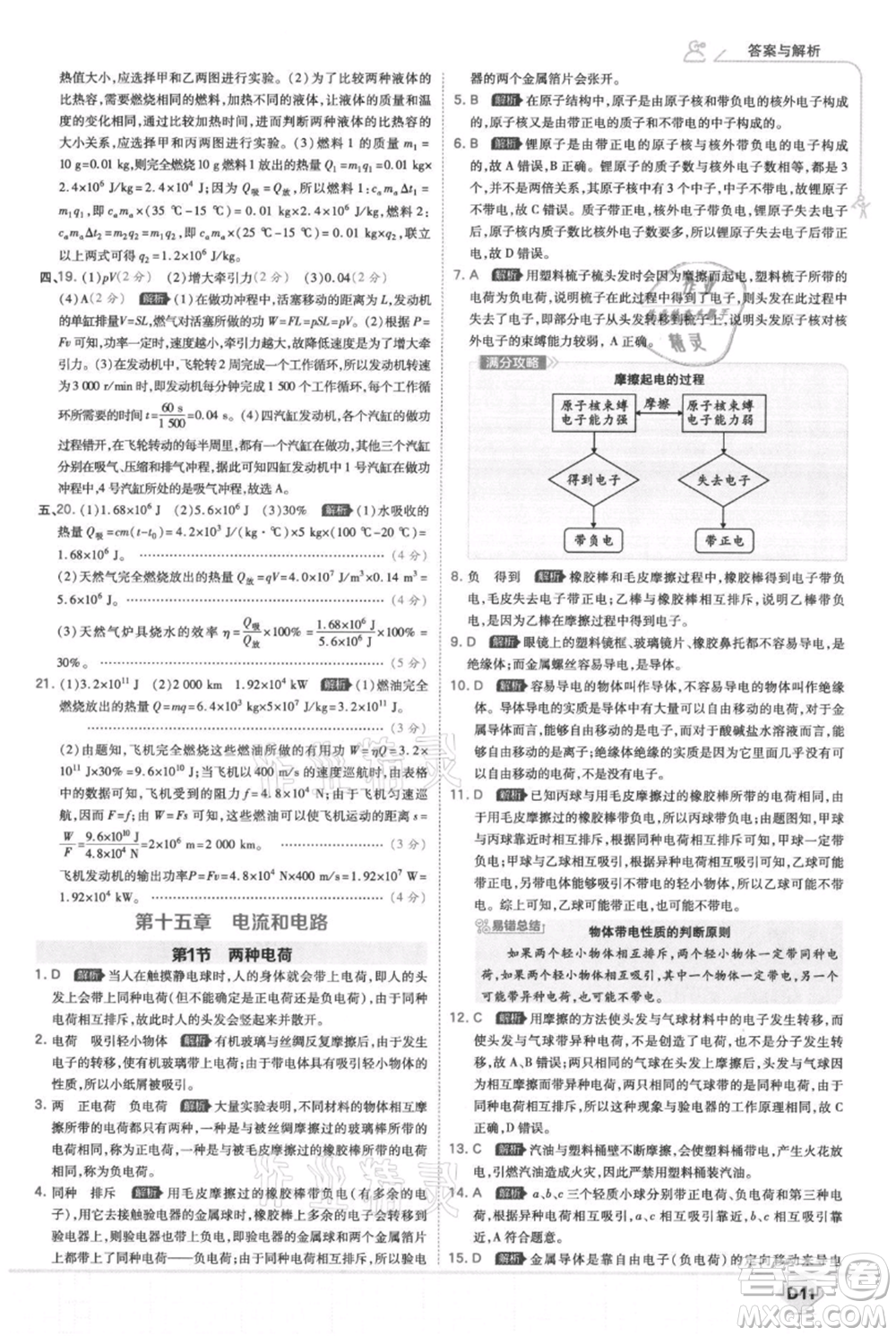 開(kāi)明出版社2021少年班初中物理九年級(jí)人教版參考答案