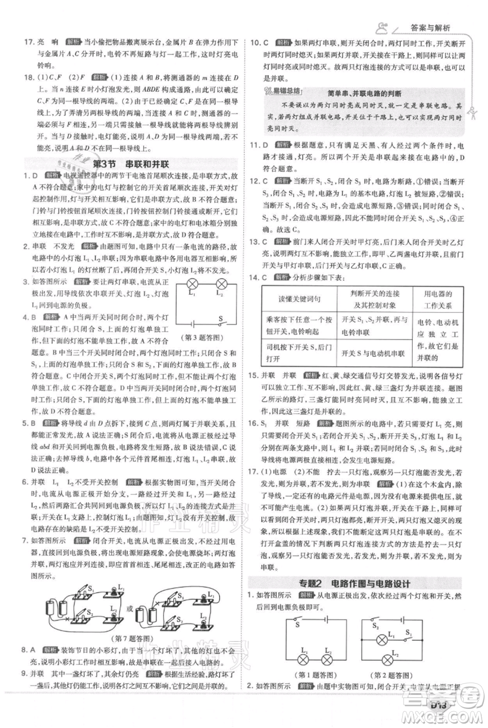 開(kāi)明出版社2021少年班初中物理九年級(jí)人教版參考答案