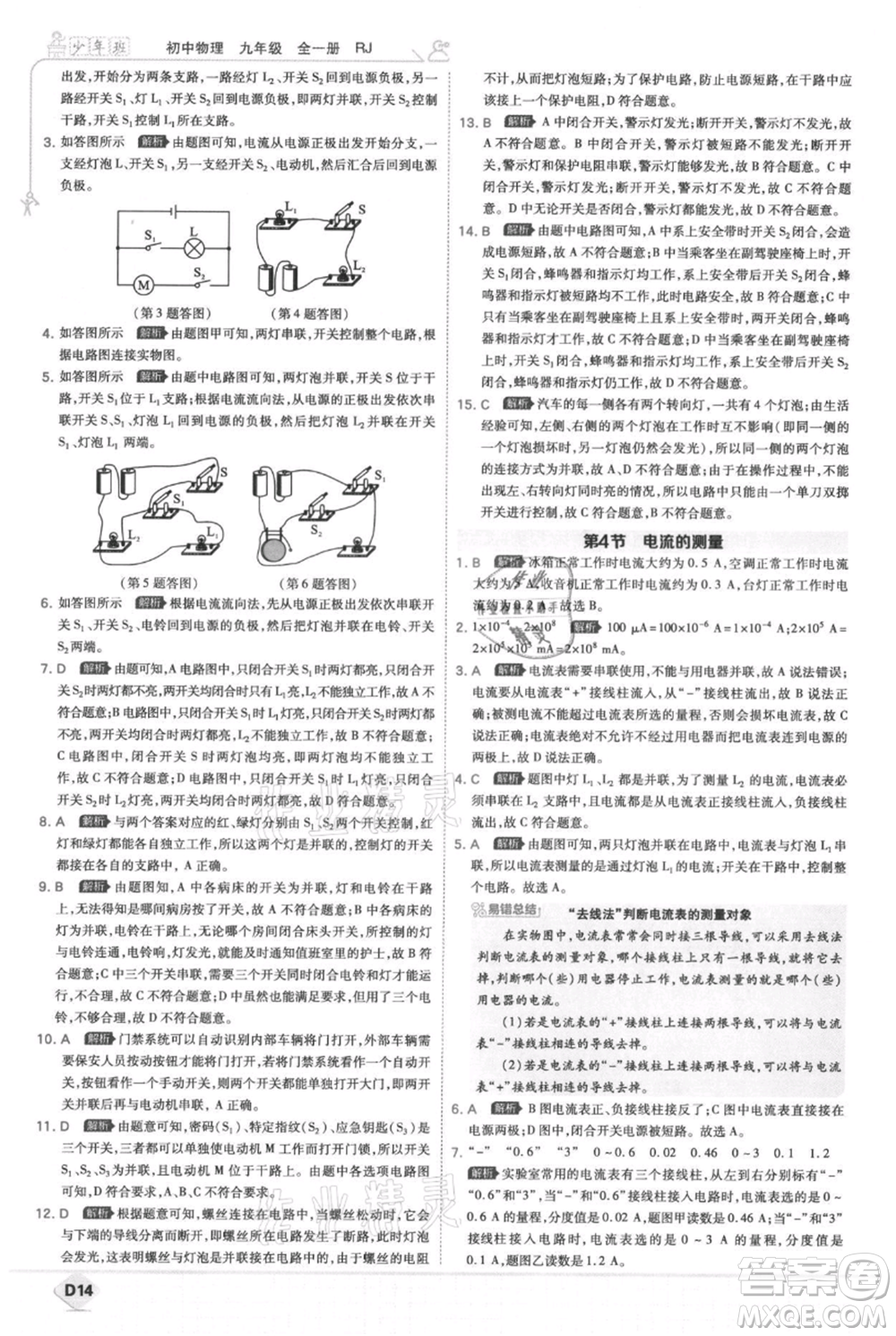 開(kāi)明出版社2021少年班初中物理九年級(jí)人教版參考答案