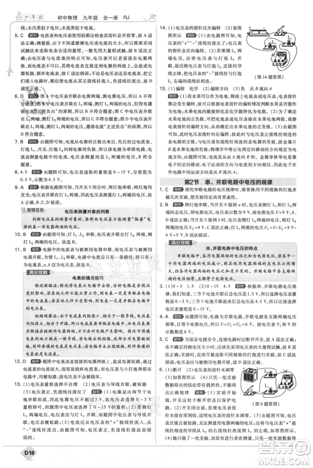 開(kāi)明出版社2021少年班初中物理九年級(jí)人教版參考答案