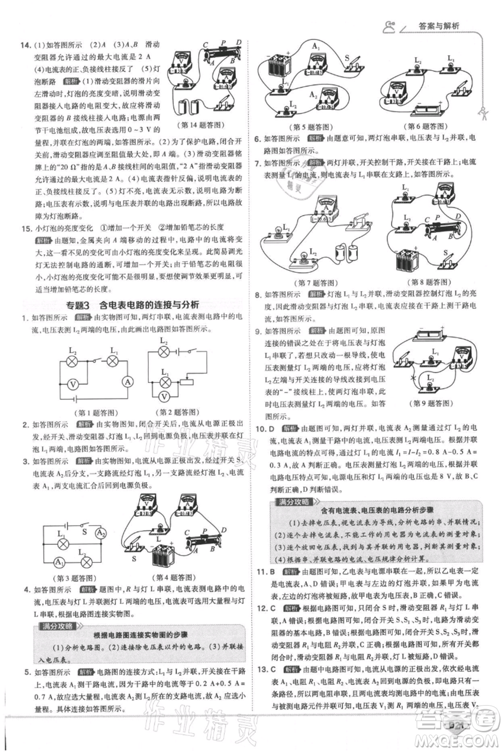 開(kāi)明出版社2021少年班初中物理九年級(jí)人教版參考答案