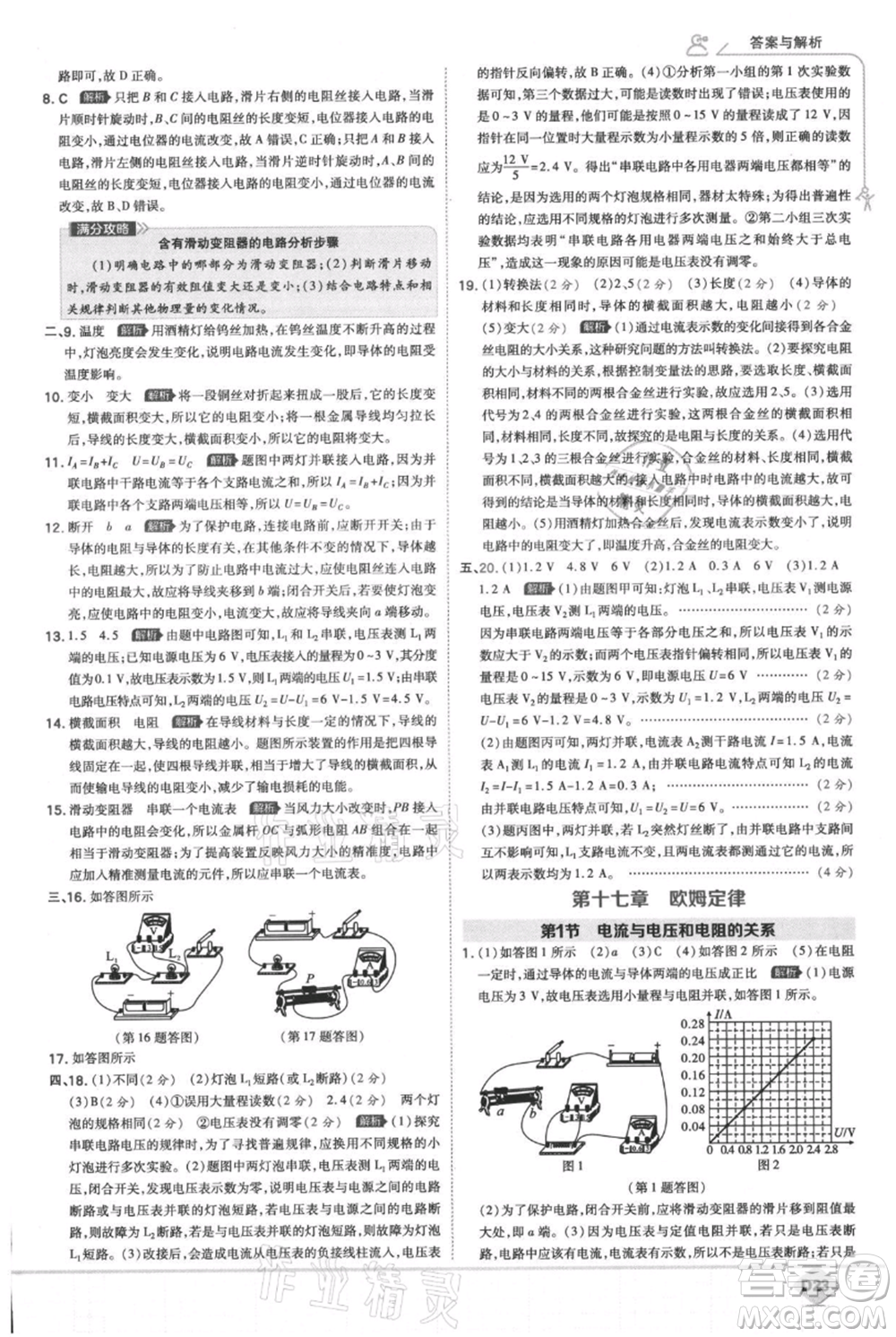 開(kāi)明出版社2021少年班初中物理九年級(jí)人教版參考答案