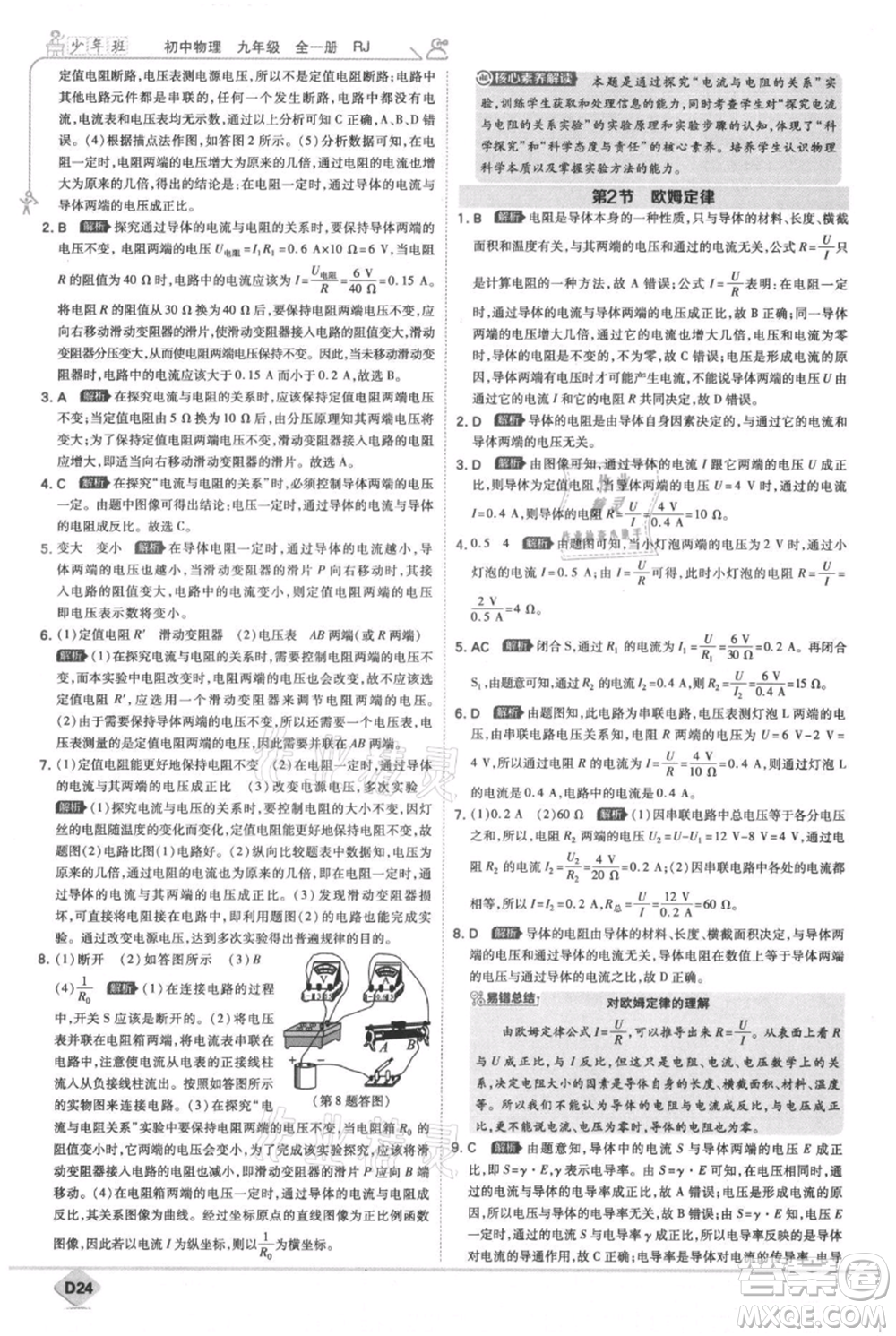 開(kāi)明出版社2021少年班初中物理九年級(jí)人教版參考答案