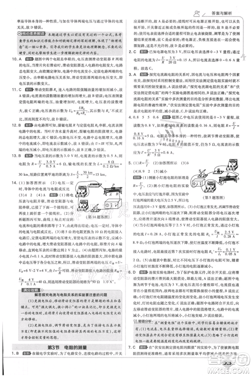 開(kāi)明出版社2021少年班初中物理九年級(jí)人教版參考答案